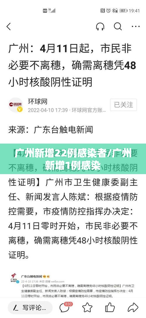 广州新增22例感染者/广州新增1例感染 广州新增22例感染者/广州新增1例感染