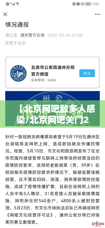 【北京网吧致多人感染/北京网吧关门2021】 【北京网吧致多人感染/北京网吧关门2021】