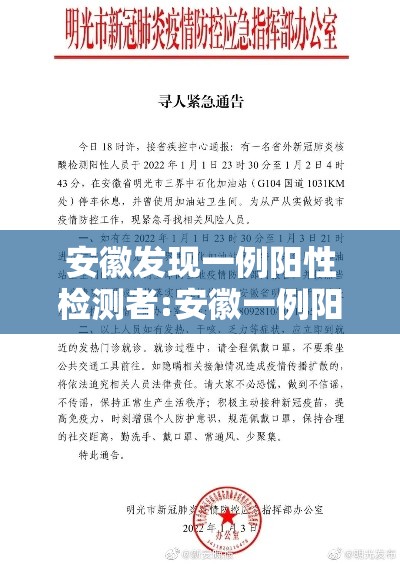 安徽发现一例阳性检测者:安徽一例阳性转为确诊