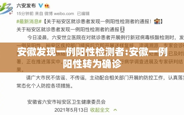 安徽发现一例阳性检测者:安徽一例阳性转为确诊