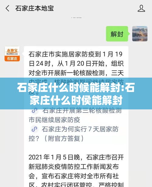 石家庄什么时候能解封:石家庄什么时侯能解封 石家庄什么时候能解封:石家庄什么时侯能解封