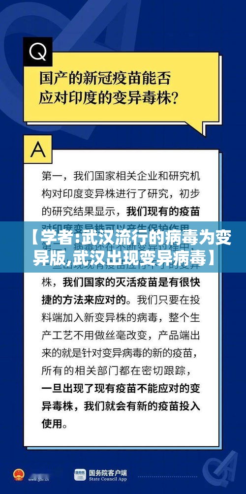 【学者:武汉流行的病毒为变异版,武汉出现变异病毒】 【学者:武汉流行的病毒为变异版,武汉出现变异病毒】