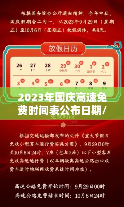 2023年国庆高速免费时间表公布日期/2021年国庆期间高速免费几天 2023年国庆高速免费时间表公布日期/2021年国庆期间高速免费几天