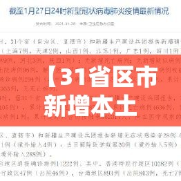 【31省区市新增本土确诊12例,31省区市新增确诊111例 本土83例】 【31省区市新增本土确诊12例,31省区市新增确诊111例 本土83例】