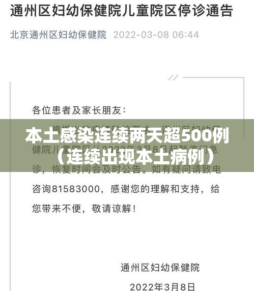 本土感染连续两天超500例(连续出现本土病例) 本土感染连续两天超500例(连续出现本土病例)