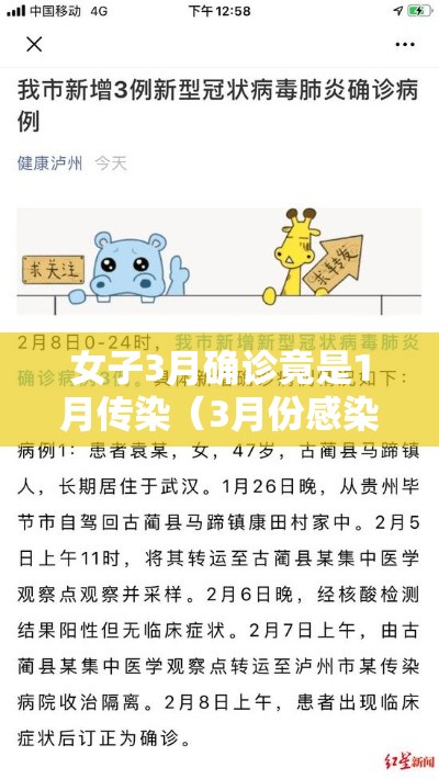 女子3月确诊竟是1月传染(3月份感染人数) 女子3月确诊竟是1月传染(3月份感染人数)