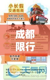 成都限行时间新规2022年4月/成都限行时间新规2021年 成都限行时间新规2022年4月/成都限行时间新规2021年