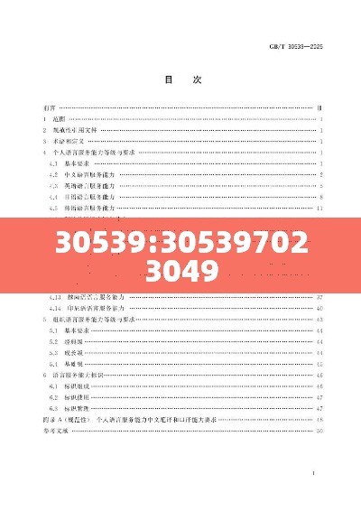 30539:305397023049 30539:305397023049