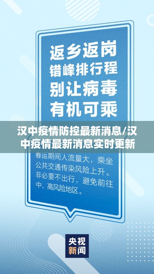 汉中疫情防控最新消息/汉中疫情最新消息实时更新 汉中疫情防控最新消息/汉中疫情最新消息实时更新