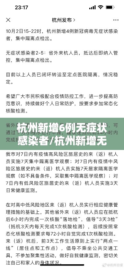 杭州新增6例无症状感染者/杭州新增无症状1例在杭州哪里 杭州新增6例无症状感染者/杭州新增无症状1例在杭州哪里