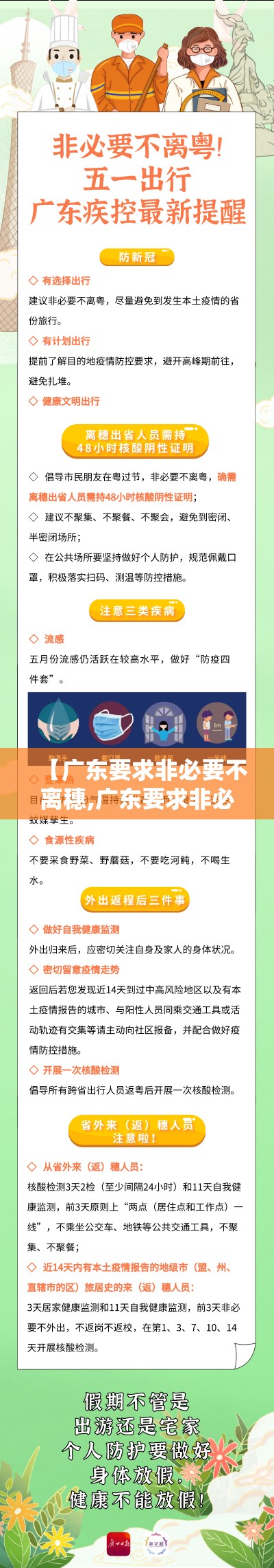 【广东要求非必要不离穗,广东要求非必要不出省】 【广东要求非必要不离穗,广东要求非必要不出省】