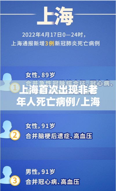 上海首次出现非老年人死亡病例/上海老年人死亡有哪些补偿 上海首次出现非老年人死亡病例/上海老年人死亡有哪些补偿