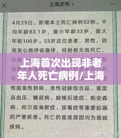 上海首次出现非老年人死亡病例/上海老年人死亡有哪些补偿 上海首次出现非老年人死亡病例/上海老年人死亡有哪些补偿