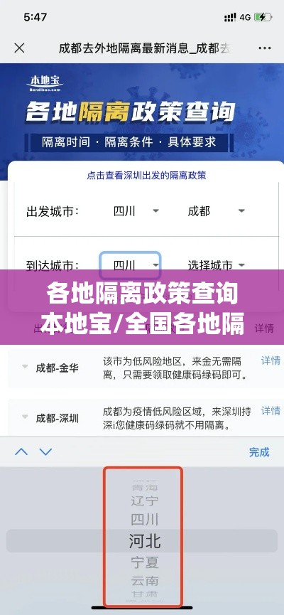 各地隔离政策查询本地宝/全国各地隔离政策查询系统本地宝 各地隔离政策查询本地宝/全国各地隔离政策查询系统本地宝