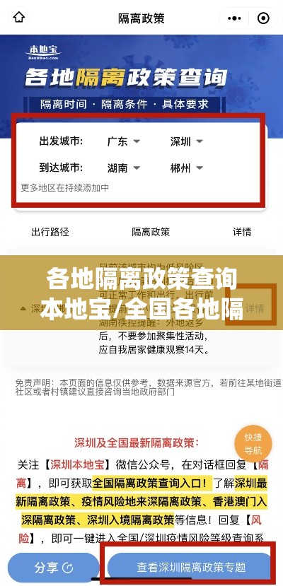 各地隔离政策查询本地宝/全国各地隔离政策查询系统本地宝 各地隔离政策查询本地宝/全国各地隔离政策查询系统本地宝