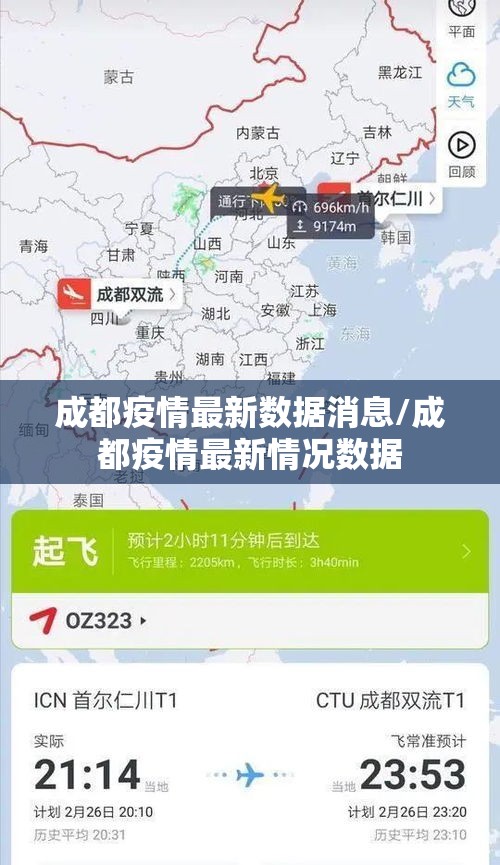 成都疫情最新数据消息/成都疫情最新情况数据 成都疫情最新数据消息/成都疫情最新情况数据