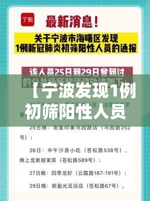 【宁波发现1例初筛阳性人员,宁波阳性病例】 【宁波发现1例初筛阳性人员,宁波阳性病例】
