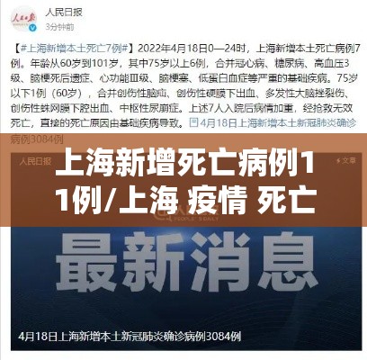 上海新增死亡病例11例/上海 疫情 死亡 上海新增死亡病例11例/上海 疫情 死亡