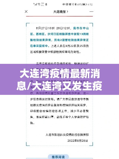 大连湾疫情最新消息/大连湾又发生疫情了? 大连湾疫情最新消息/大连湾又发生疫情了?