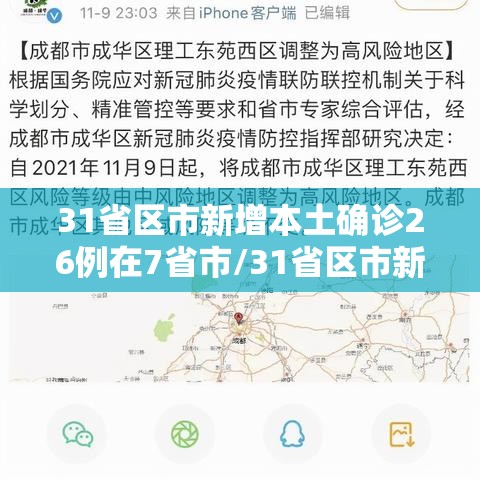 31省区市新增本土确诊26例在7省市/31省区市新增确诊14例 其中本土9例 31省区市新增本土确诊26例在7省市/31省区市新增确诊14例 其中本土9例