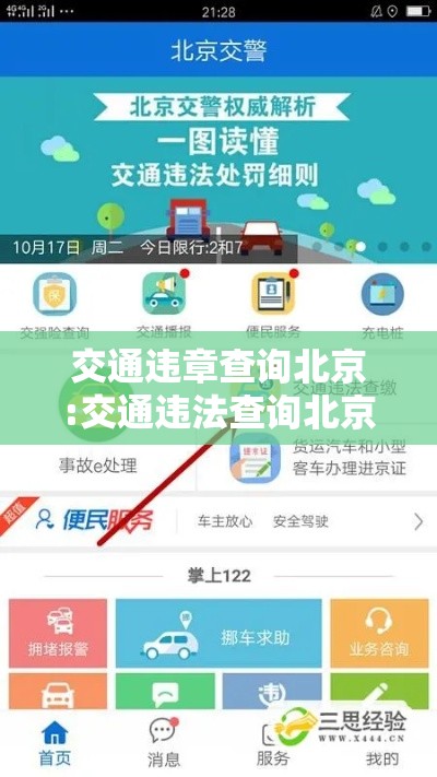 交通违章查询北京:交通违法查询北京 交通违章查询北京:交通违法查询北京