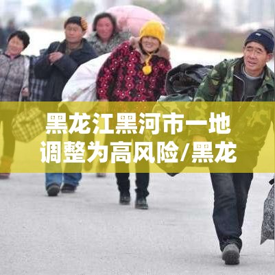 【国航一航班32人阳性/国航ca4133确诊病例】 【国航一航班32人阳性/国航ca4133确诊病例】