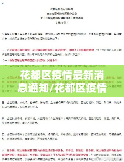 花都区疫情最新消息通知/花都区疫情最新消息通知图片 花都区疫情最新消息通知/花都区疫情最新消息通知图片