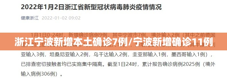 浙江宁波新增本土确诊7例/宁波新增确诊11例