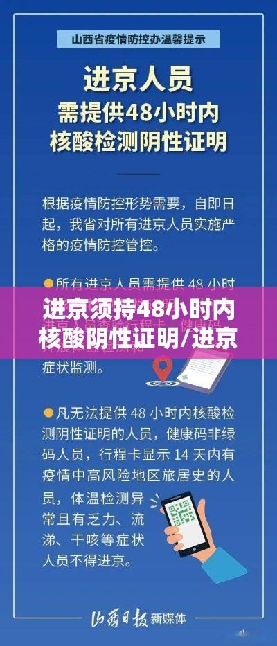 进京须持48小时内核酸阴性证明/进京48小时核算 进京须持48小时内核酸阴性证明/进京48小时核算