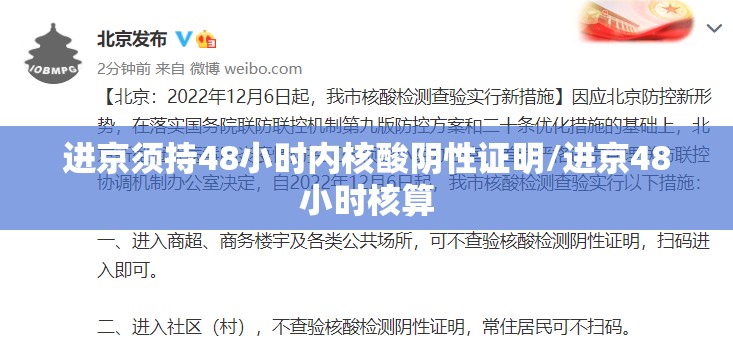 进京须持48小时内核酸阴性证明/进京48小时核算 进京须持48小时内核酸阴性证明/进京48小时核算