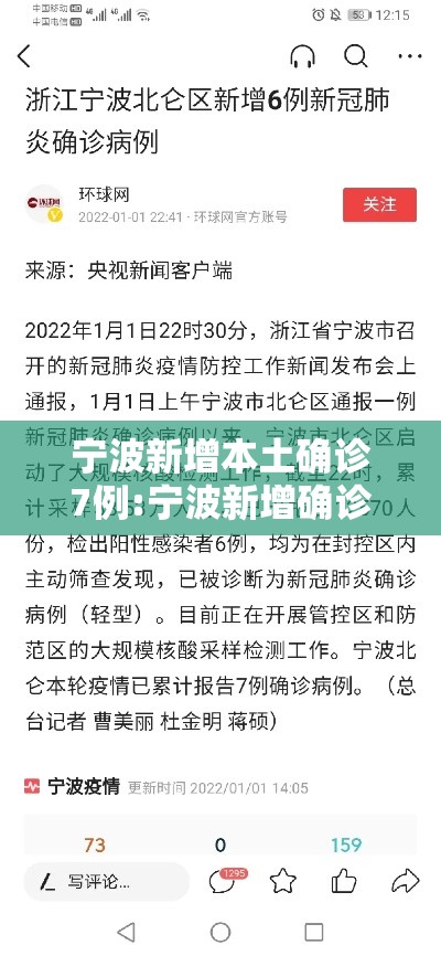 宁波新增本土确诊7例:宁波新增确诊病例