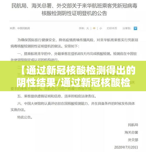【通过新冠核酸检测得出的阴性结果/通过新冠核酸检测得出的阴性结果有效期几天】 【通过新冠核酸检测得出的阴性结果/通过新冠核酸检测得出的阴性结果有效期几天】