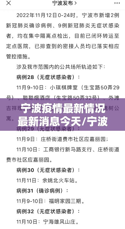 宁波疫情最新情况最新消息今天/宁波疫情最新数据消息 宁波疫情最新情况最新消息今天/宁波疫情最新数据消息