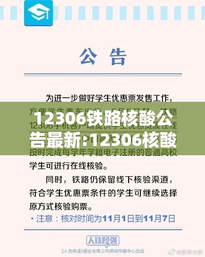 12306铁路核酸公告最新:12306核酸新通知 12306铁路核酸公告最新:12306核酸新通知