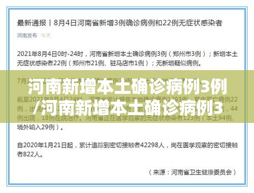 河南新增本土确诊病例3例/河南新增本土确诊病例3例是哪里的 河南新增本土确诊病例3例/河南新增本土确诊病例3例是哪里的