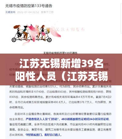 江苏无锡新增39名阳性人员(江苏无锡昨日新增61例本土确诊) 江苏无锡新增39名阳性人员(江苏无锡昨日新增61例本土确诊)