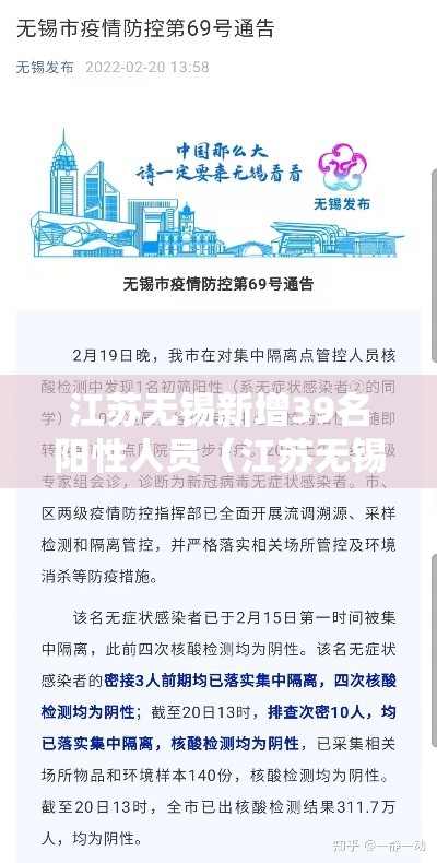 江苏无锡新增39名阳性人员(江苏无锡昨日新增61例本土确诊) 江苏无锡新增39名阳性人员(江苏无锡昨日新增61例本土确诊)