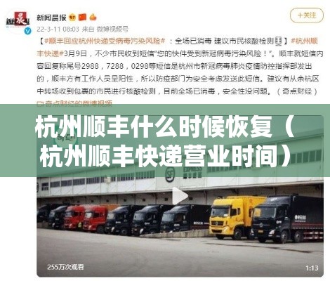杭州顺丰什么时候恢复（杭州顺丰快递营业时间）