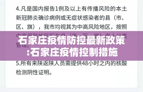 石家庄疫情防控最新政策:石家庄疫情控制措施 石家庄疫情防控最新政策:石家庄疫情控制措施