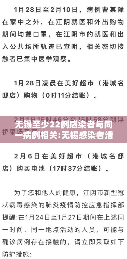 无锡至少22例感染者与同一病例相关:无锡感染者活动轨迹 无锡至少22例感染者与同一病例相关:无锡感染者活动轨迹