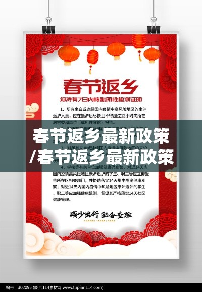 春节返乡最新政策/春节返乡最新政策调整 春节返乡最新政策/春节返乡最新政策调整