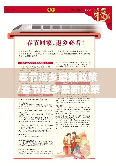 春节返乡最新政策/春节返乡最新政策调整 春节返乡最新政策/春节返乡最新政策调整