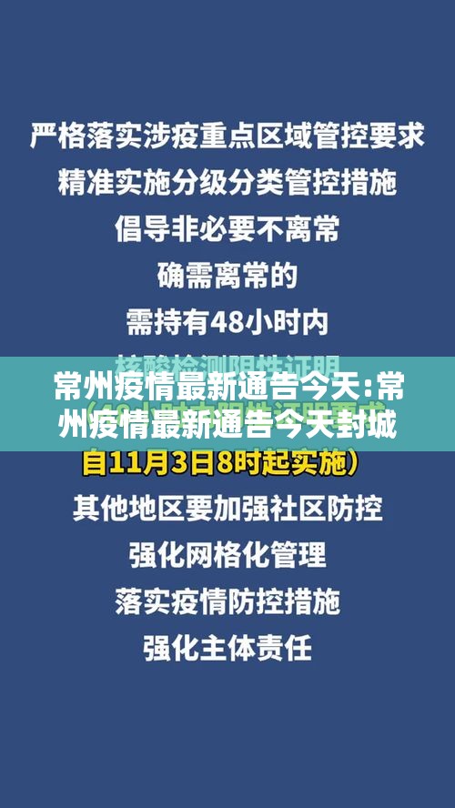 常州疫情最新通告今天:常州疫情最新通告今天封城 常州疫情最新通告今天:常州疫情最新通告今天封城