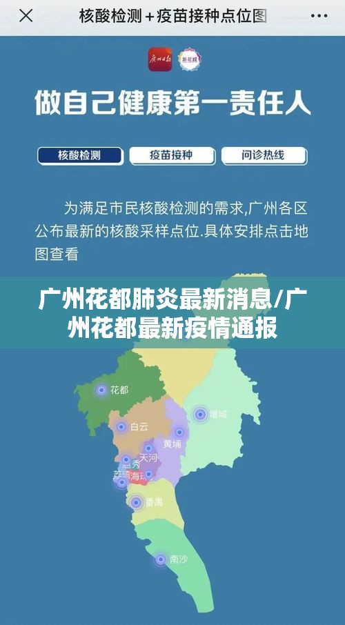 广州花都肺炎最新消息/广州花都最新疫情通报
