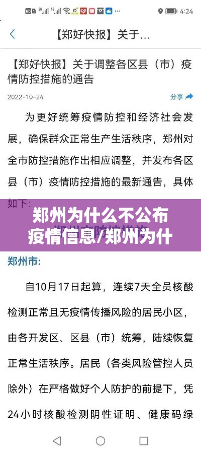 郑州为什么不公布疫情信息/郑州为什么不打疫苗了 郑州为什么不公布疫情信息/郑州为什么不打疫苗了