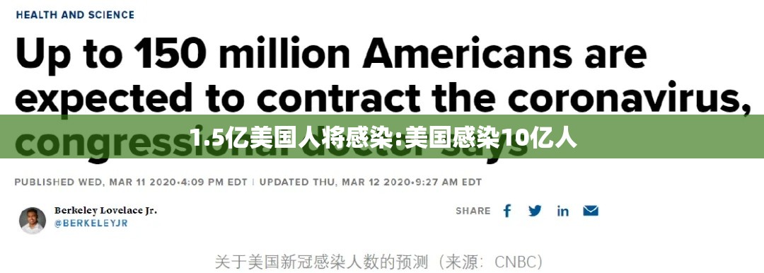 1.5亿美国人将感染:美国感染10亿人 1.5亿美国人将感染:美国感染10亿人