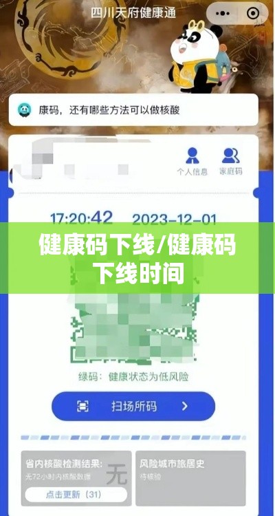 健康码下线/健康码下线时间 健康码下线/健康码下线时间