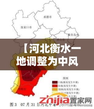 【河北衡水一地调整为中风险/河北衡水是中风险还是低风险】