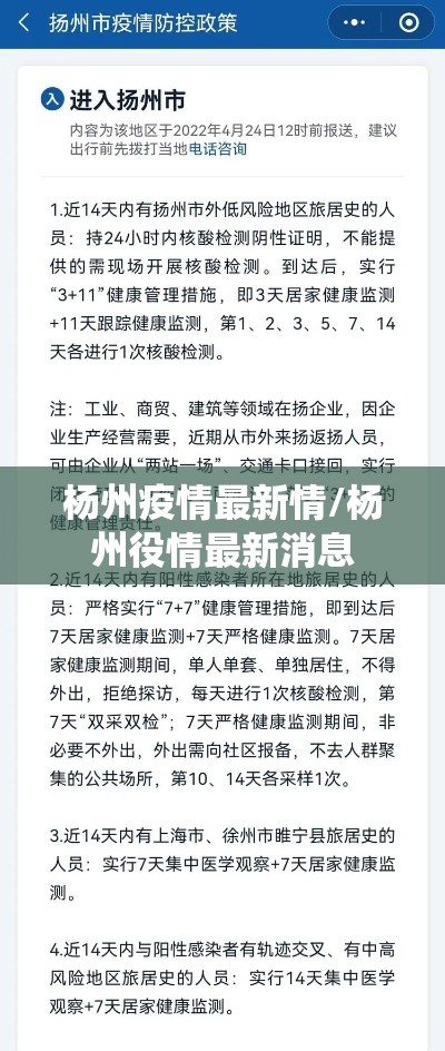 杨州疫情最新情/杨州役情最新消息