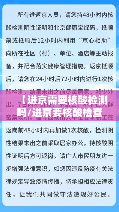 【进京需要核酸检测吗/进京要核酸检查吗】
